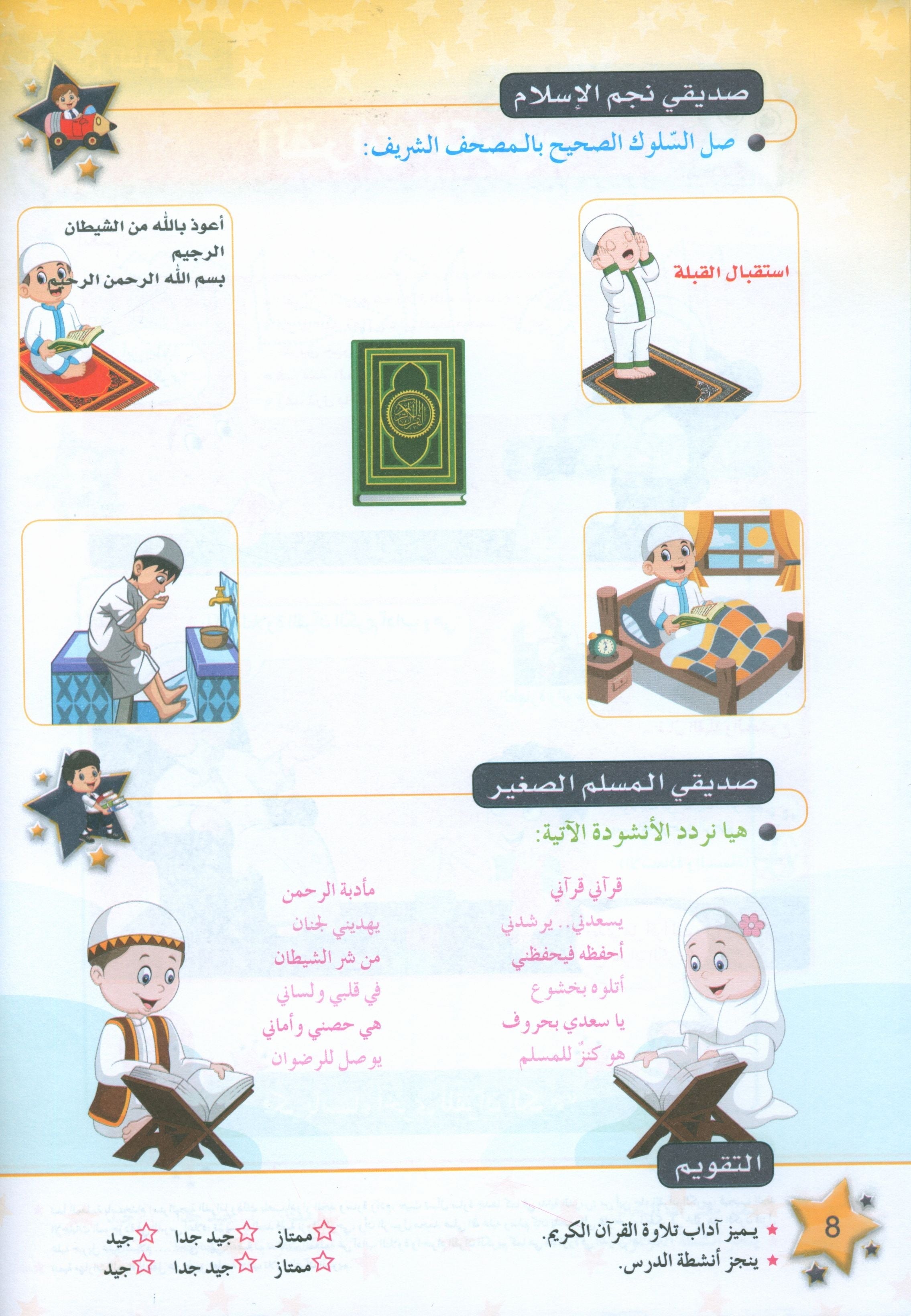 كتاب نجوم الإسلام - المستوى الثاني