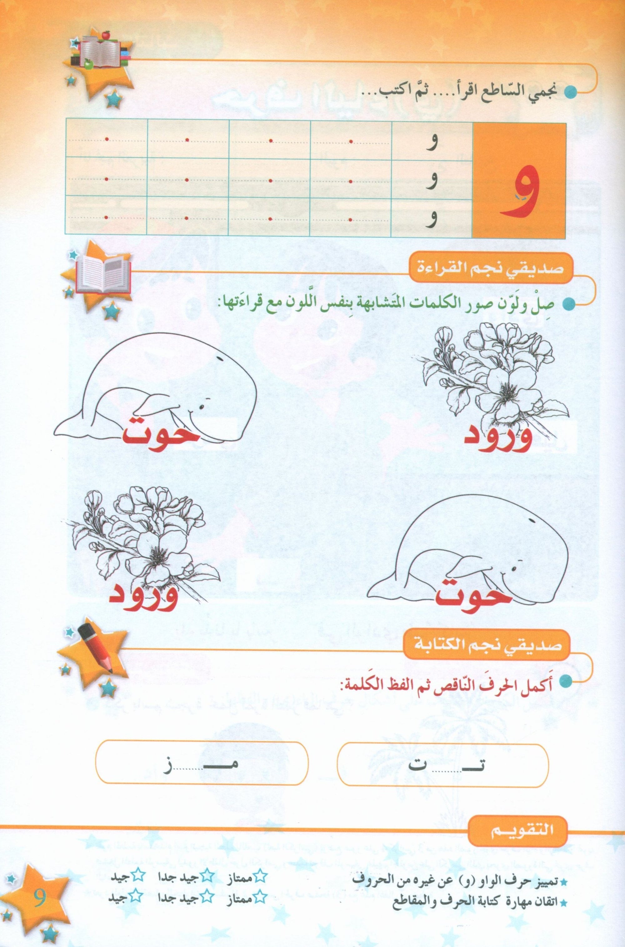 The Stars of the Arabic Language Textbook Level 2