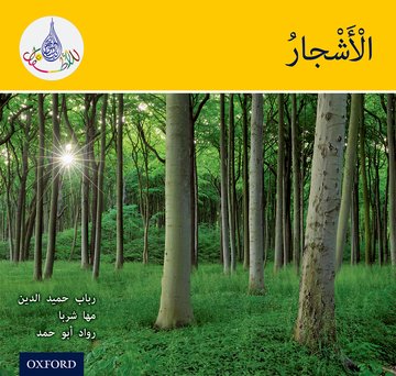 The Arabic Club Readers (Yellow Band)