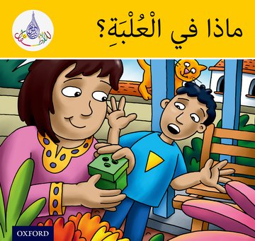 The Arabic Club Readers (Yellow Band)