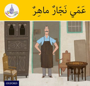 The Arabic Club Readers (Yellow Band)