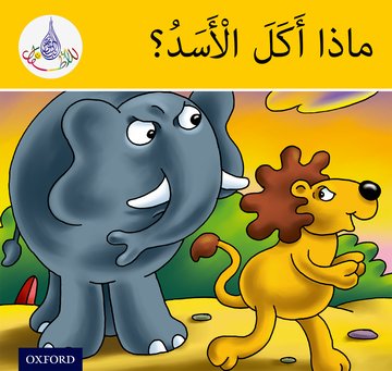 The Arabic Club Readers (Yellow Band)