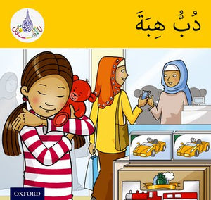 The Arabic Club Readers (Yellow Band)