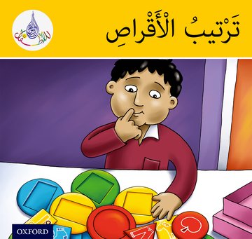 The Arabic Club Readers (Yellow Band)