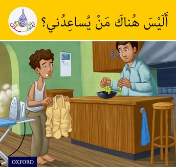 The Arabic Club Readers (Yellow Band)