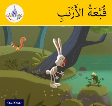 The Arabic Club Readers (Yellow Band)
