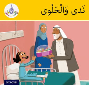 The Arabic Club Readers (Yellow Band)