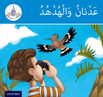 The Arabic Club Readers (Blue Band)