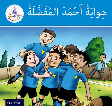 The Arabic Club Readers (Blue Band)