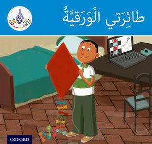 The Arabic Club Readers (Blue Band)