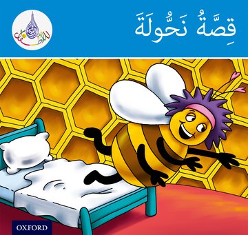 The Arabic Club Readers (Blue Band)