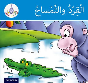 The Arabic Club Readers (Blue Band)
