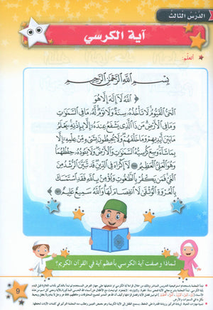 كتاب نجوم الإسلام - المستوى الثاني