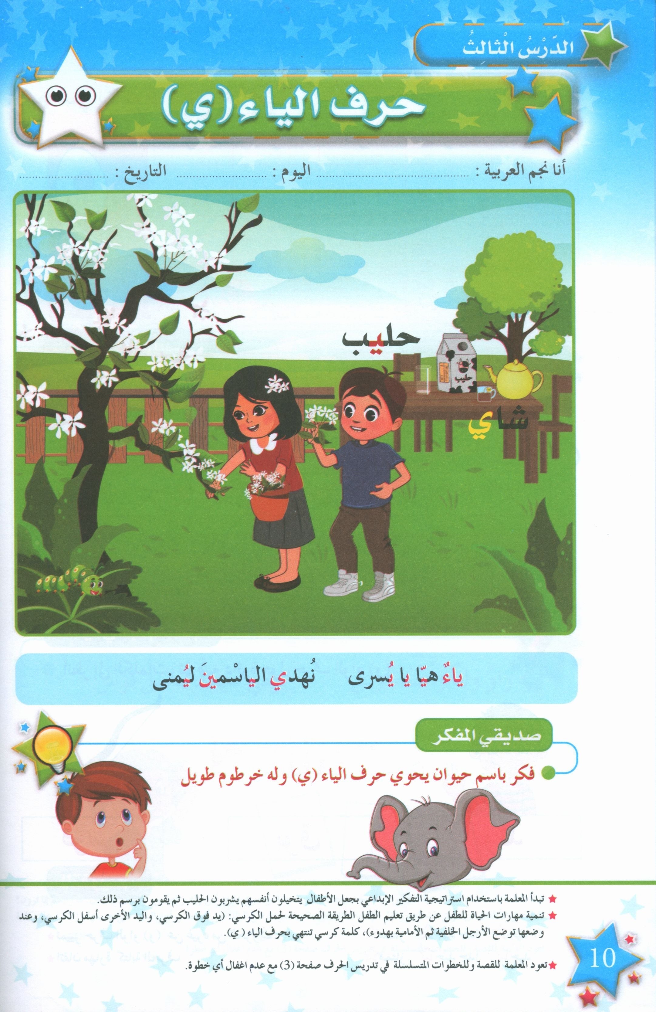 نجوم اللغة العربية الكتاب الدراسي المستوى الأول
