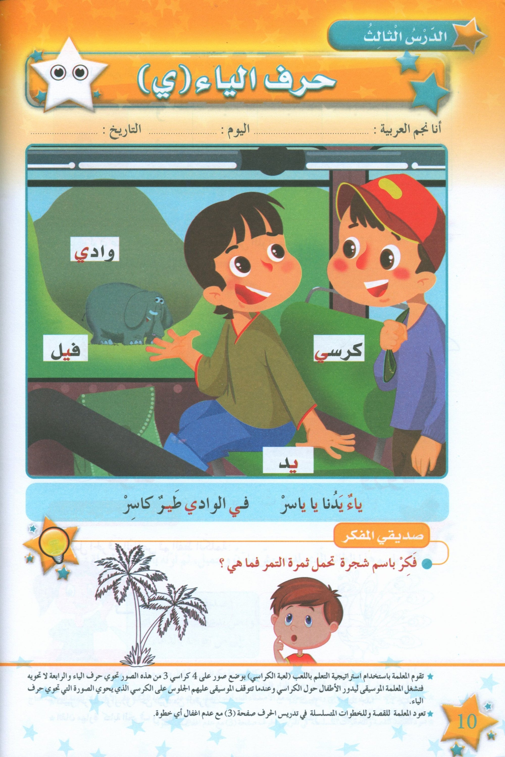 The Stars of the Arabic Language Textbook Level 2