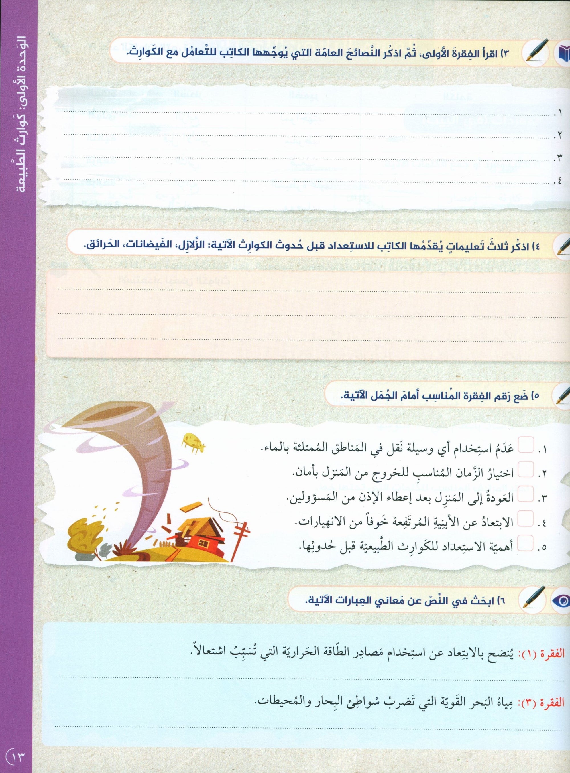 Key to Arabic B2 (Reading And Writing)