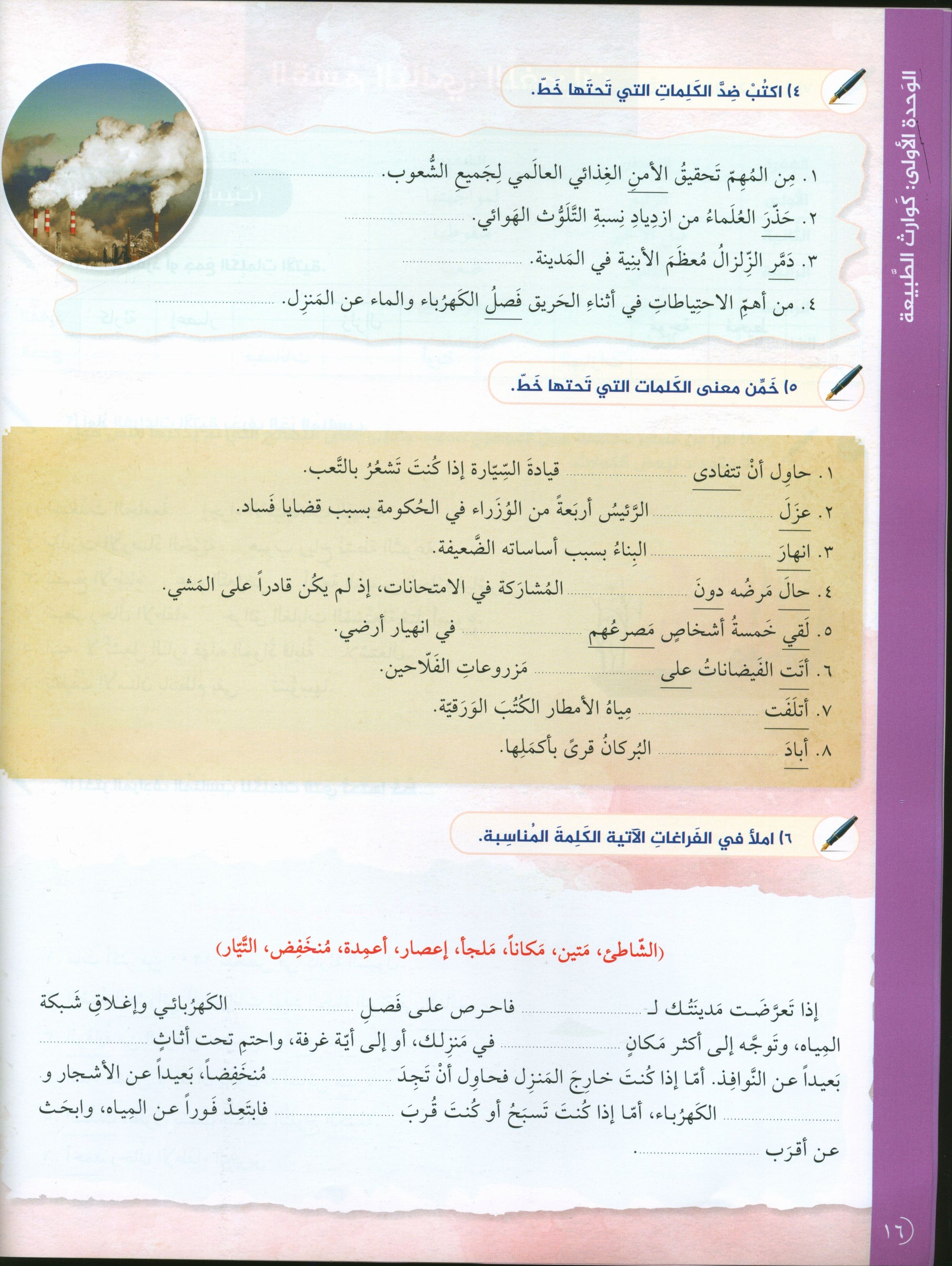 Miftah Al-Arabiyya B2 (Reading And Writing)