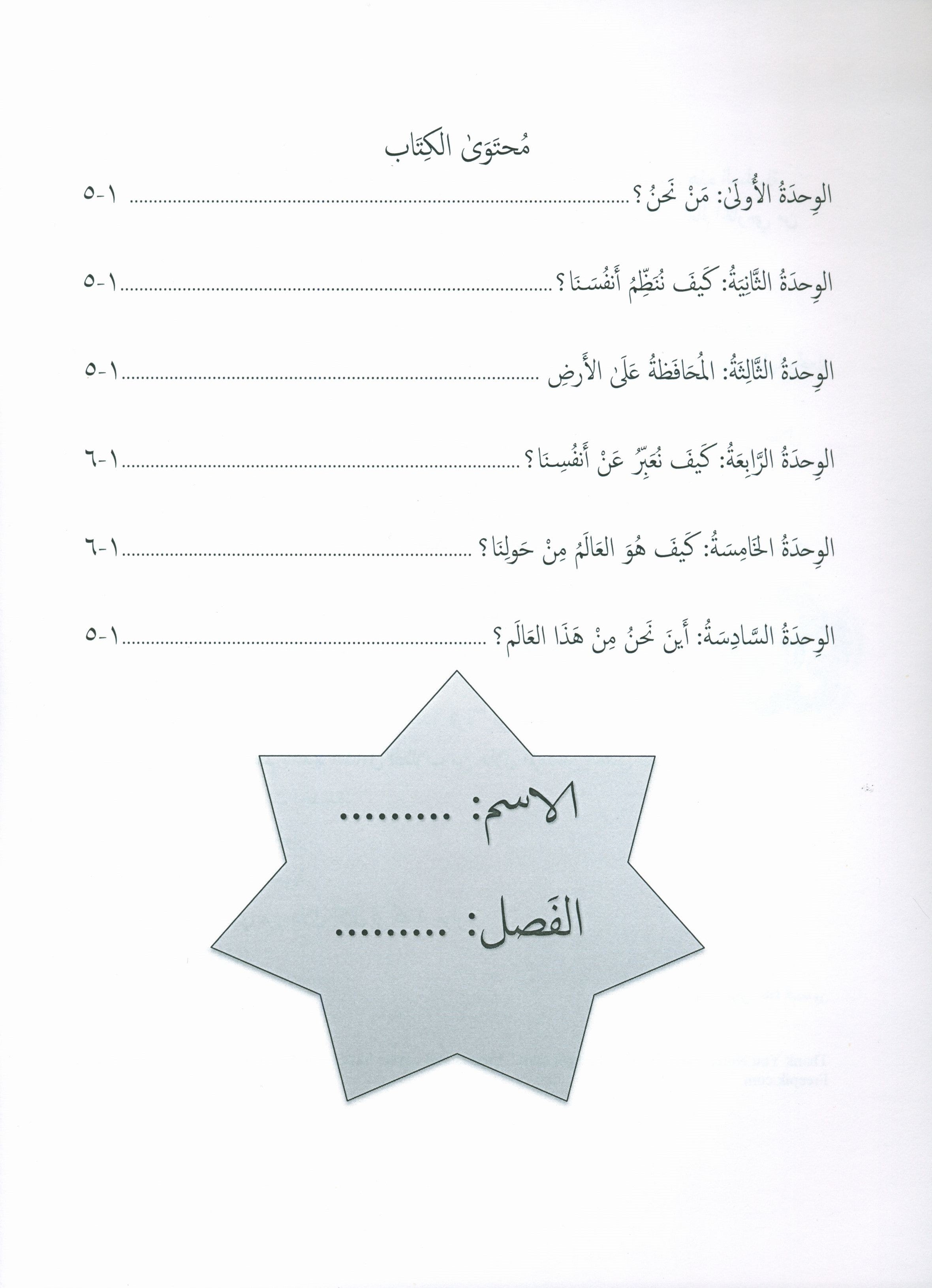 Our Language Is Our Pride Assessment Level 1 تقييم لغتنا فخرنا