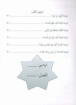 Our Language Is Our Pride Assessment Level 1 تقييم لغتنا فخرنا