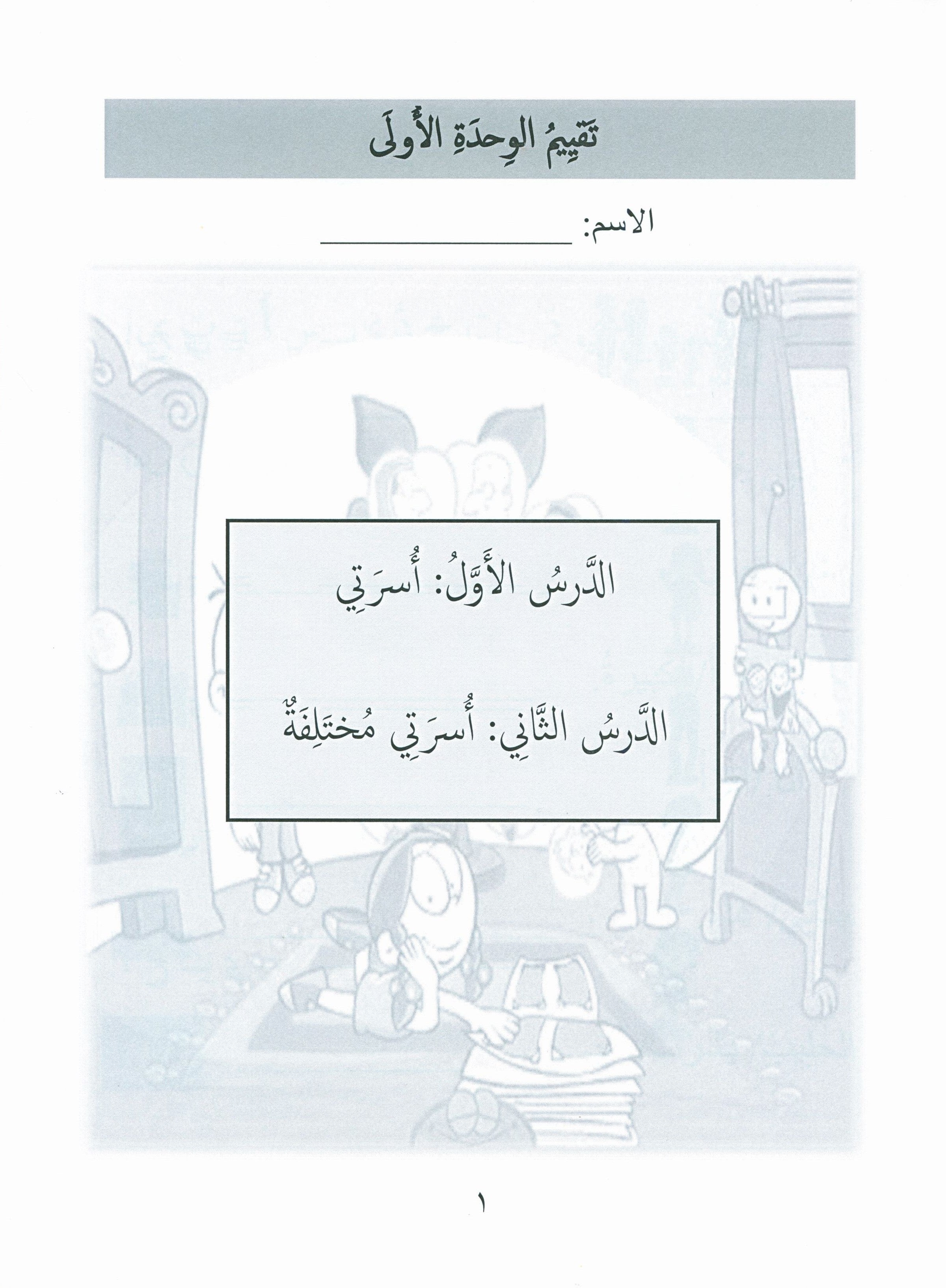 Our Language Is Our Pride Assessment Level 1 تقييم لغتنا فخرنا