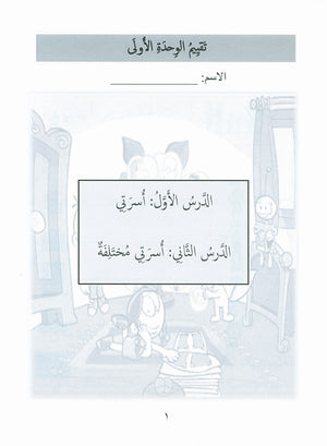 Our Language Is Our Pride Assessment Level 1 تقييم لغتنا فخرنا