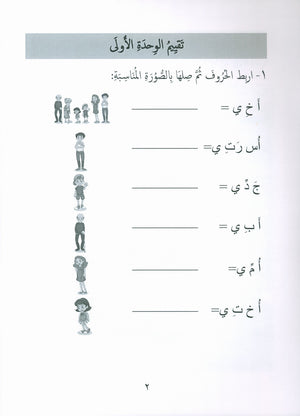 Our Language Is Our Pride Assessment Level 1 تقييم لغتنا فخرنا