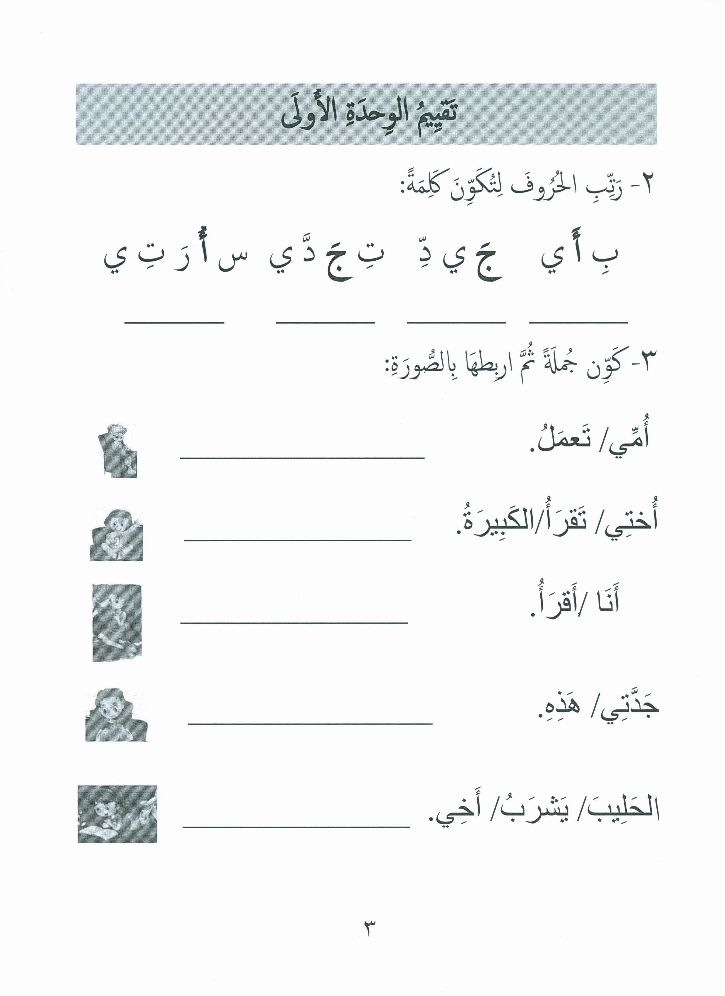 Our Language Is Our Pride Assessment Level 1 تقييم لغتنا فخرنا