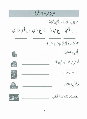Our Language Is Our Pride Assessment Level 1 تقييم لغتنا فخرنا