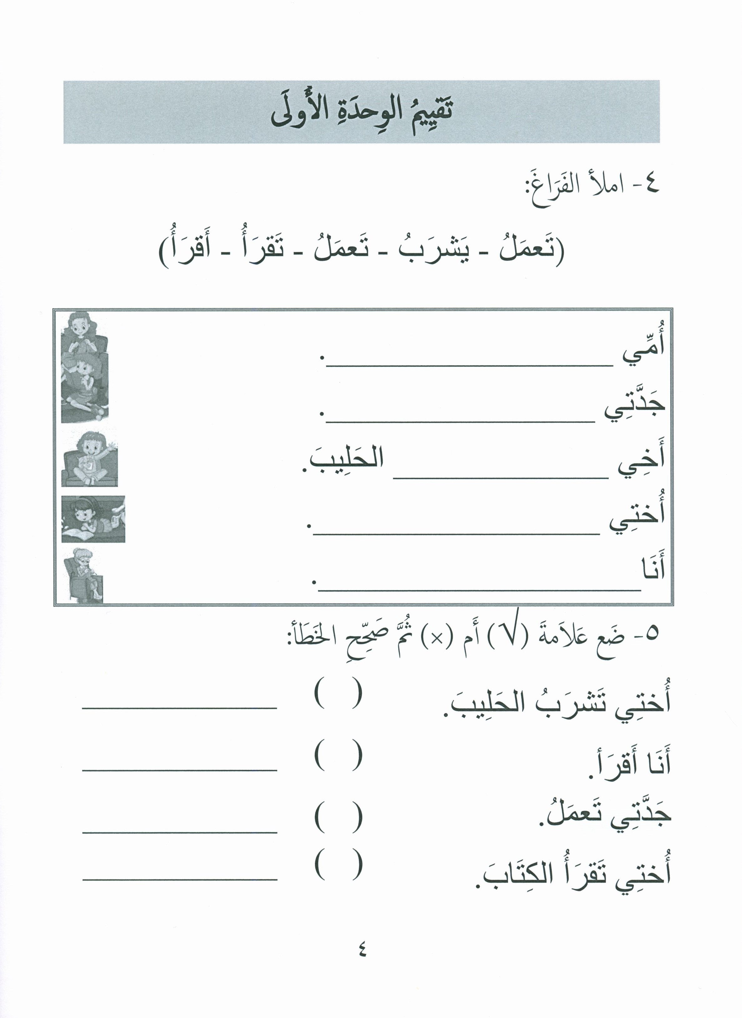 Our Language Is Our Pride Assessment Level 1 تقييم لغتنا فخرنا