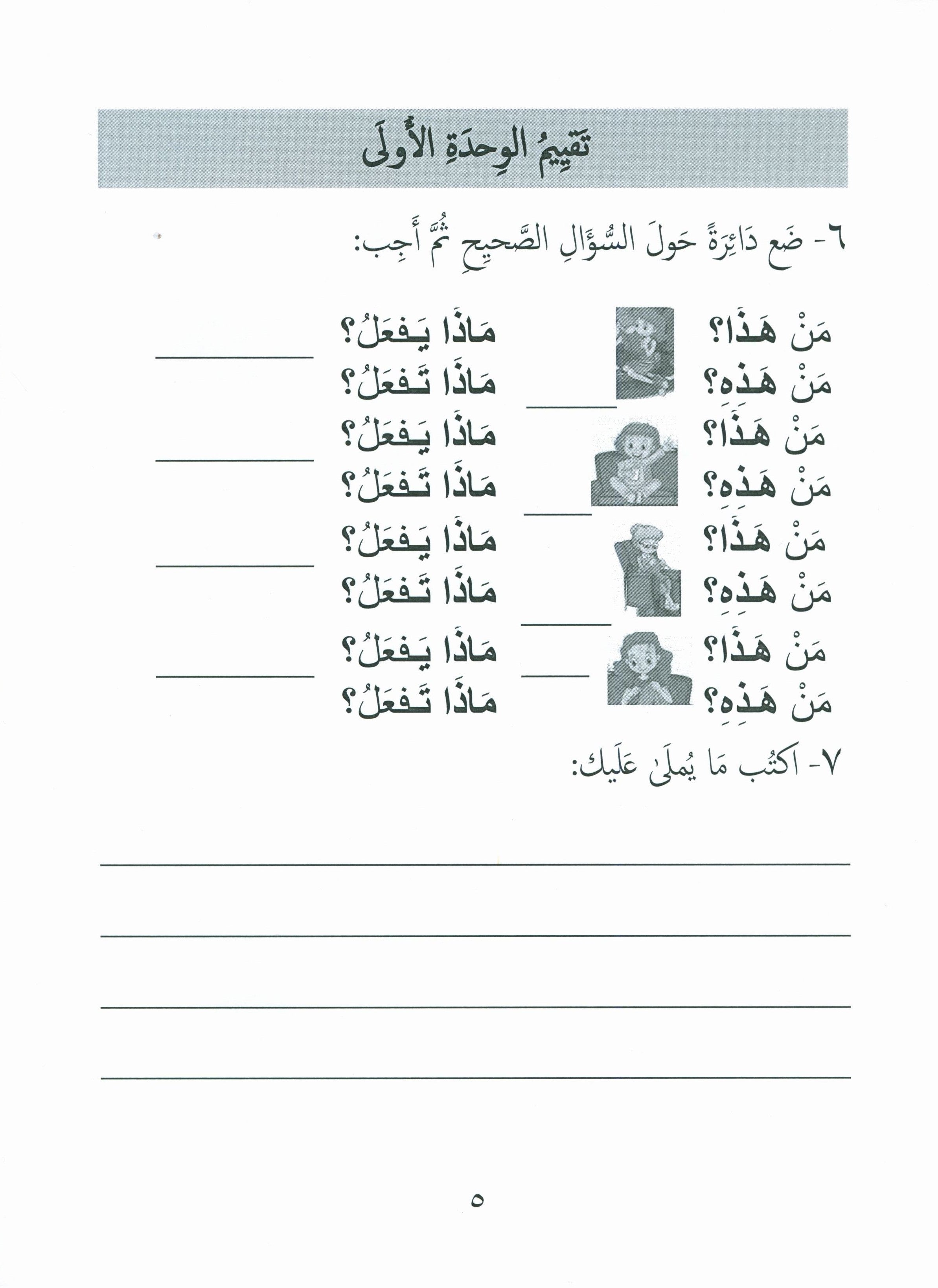 Our Language Is Our Pride Assessment Level 1 تقييم لغتنا فخرنا