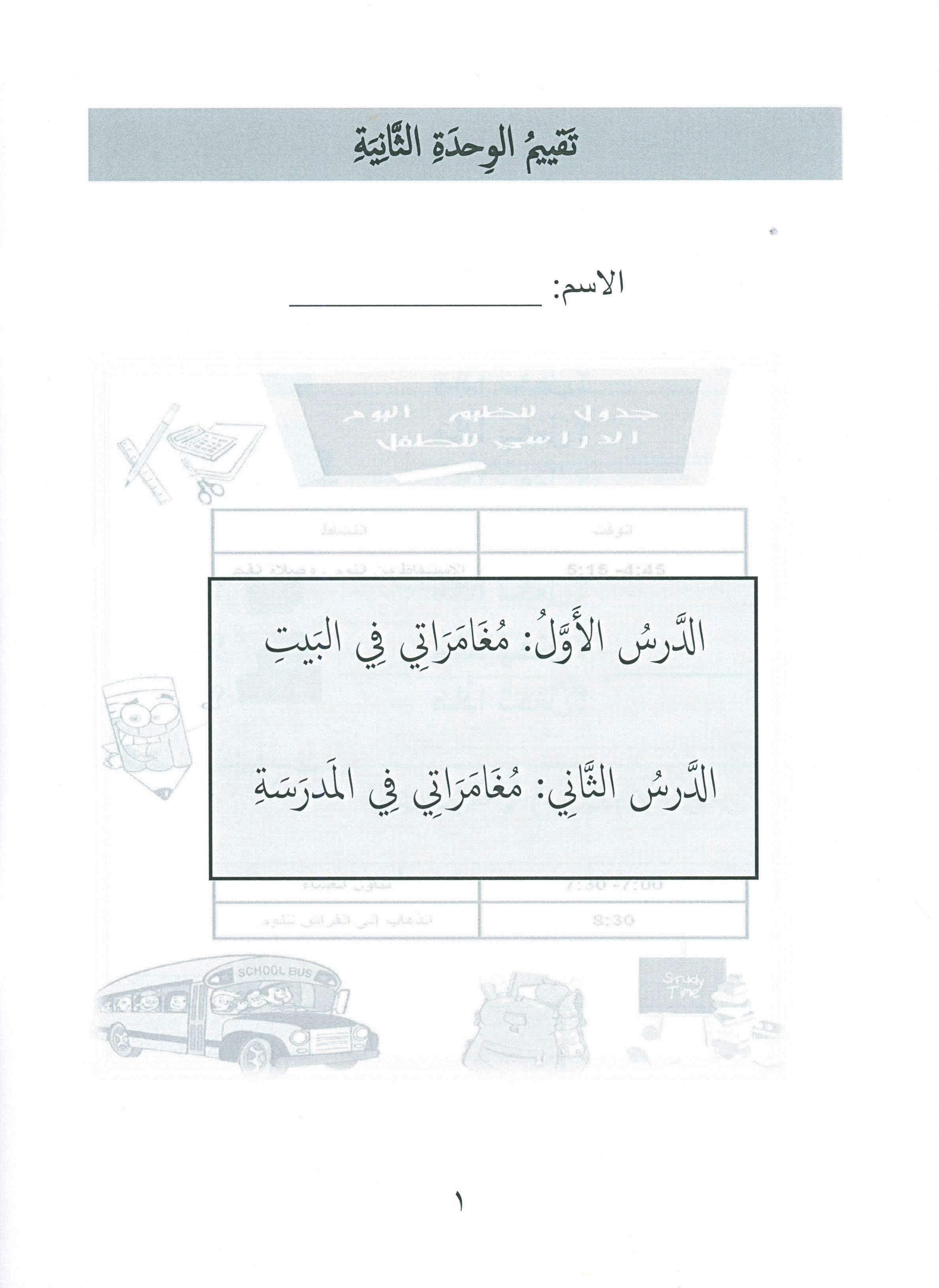 Our Language Is Our Pride Assessment Level 1 تقييم لغتنا فخرنا