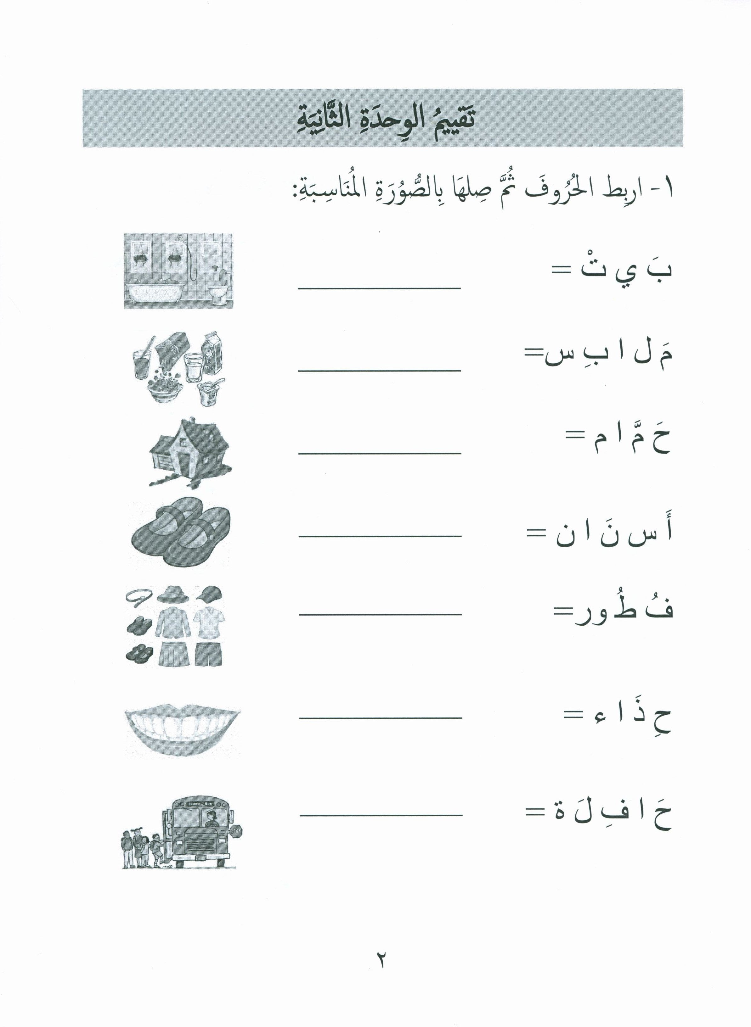 Our Language Is Our Pride Assessment Level 1 تقييم لغتنا فخرنا
