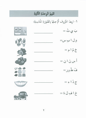 Our Language Is Our Pride Assessment Level 1 تقييم لغتنا فخرنا