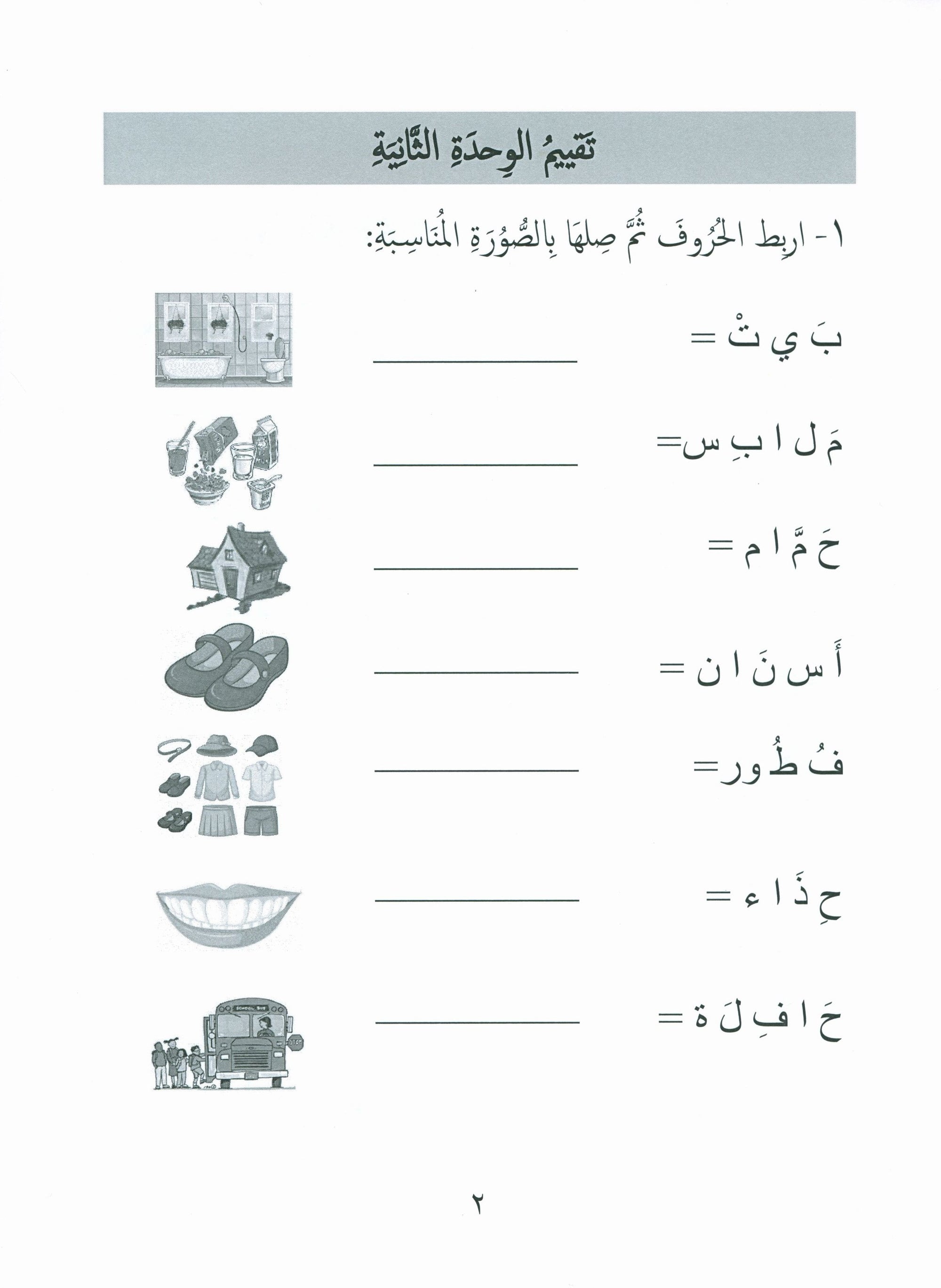 Our Language Is Our Pride Assessment Level 1 لغتنا فخرنا