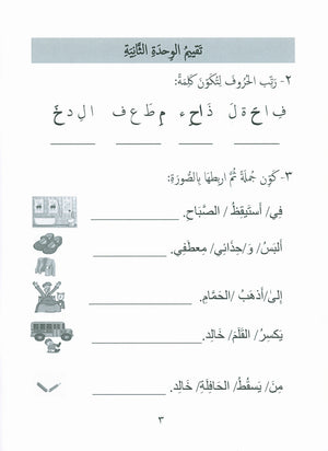Our Language Is Our Pride Assessment Level 1 تقييم لغتنا فخرنا
