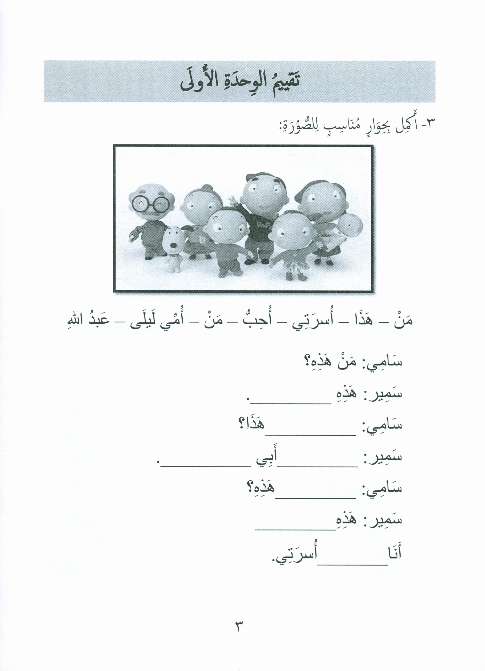 Our Language Is Our Pride Assessment Level 2 لغتنا فخرنا