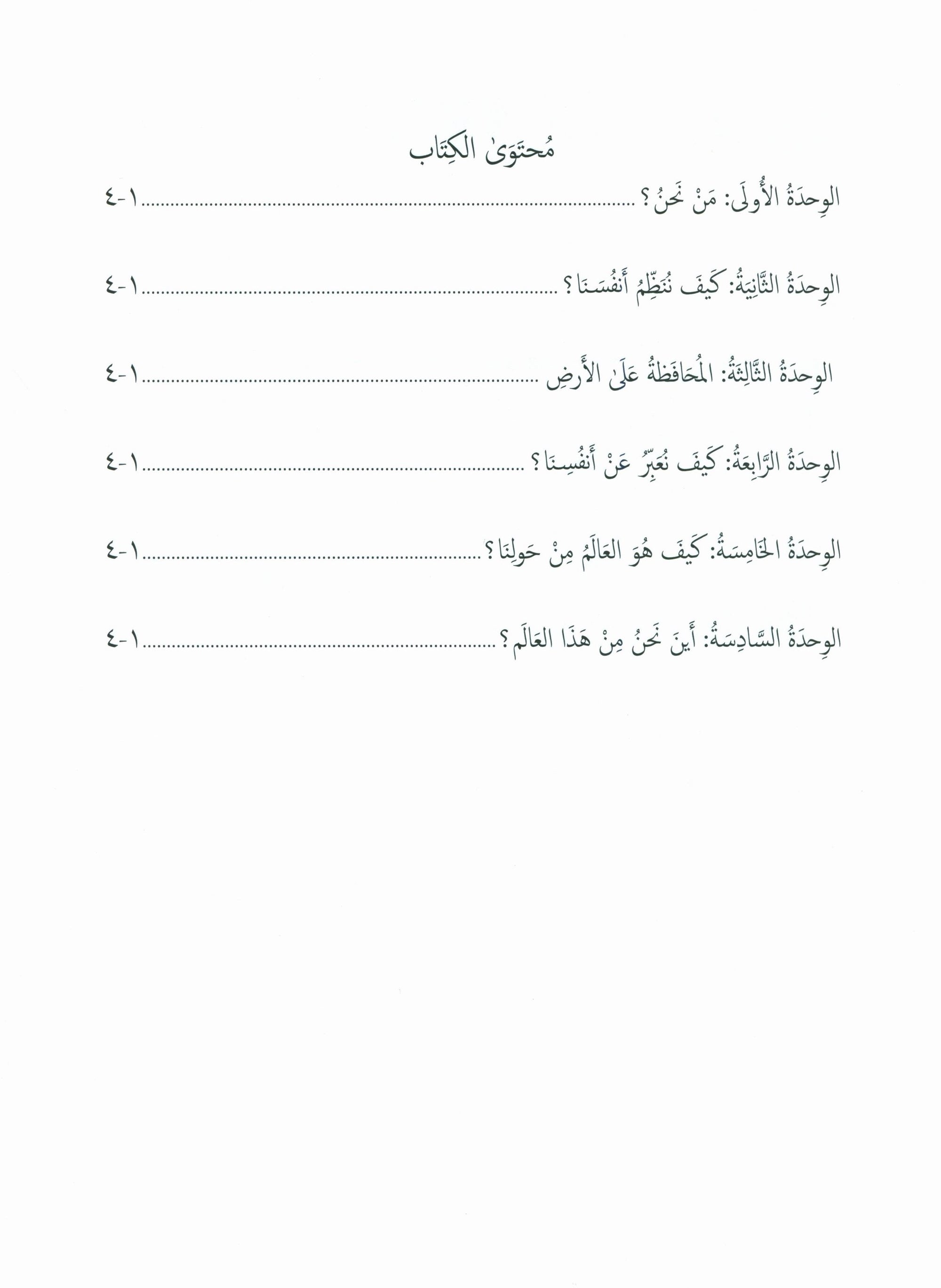 Our Language Is Our Pride Assessment Level 3 لغتنا فخرنا