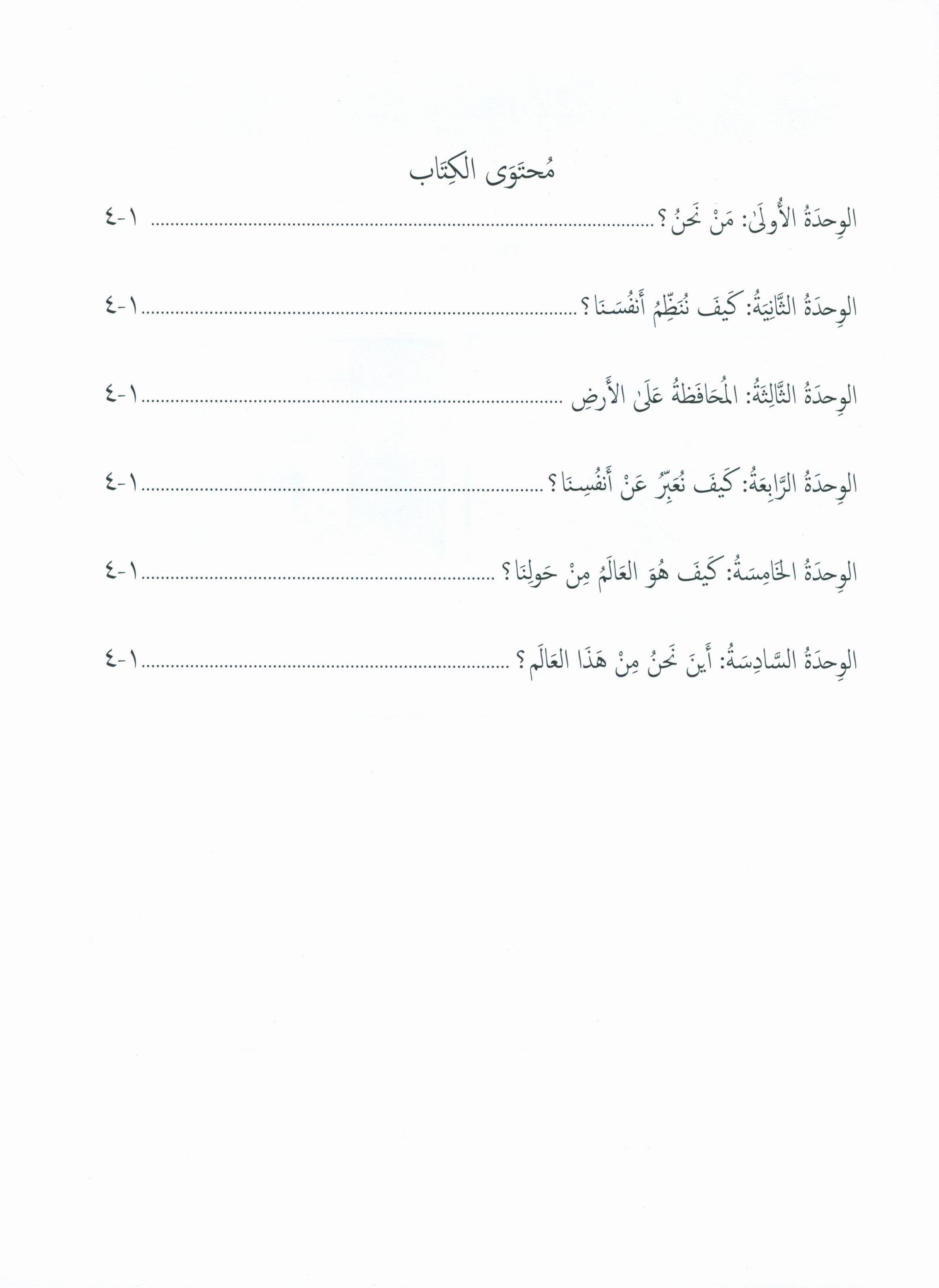Our Language Is Our Pride Assessment Level 4 تقييم لغتنا فخرنا المستوى 4