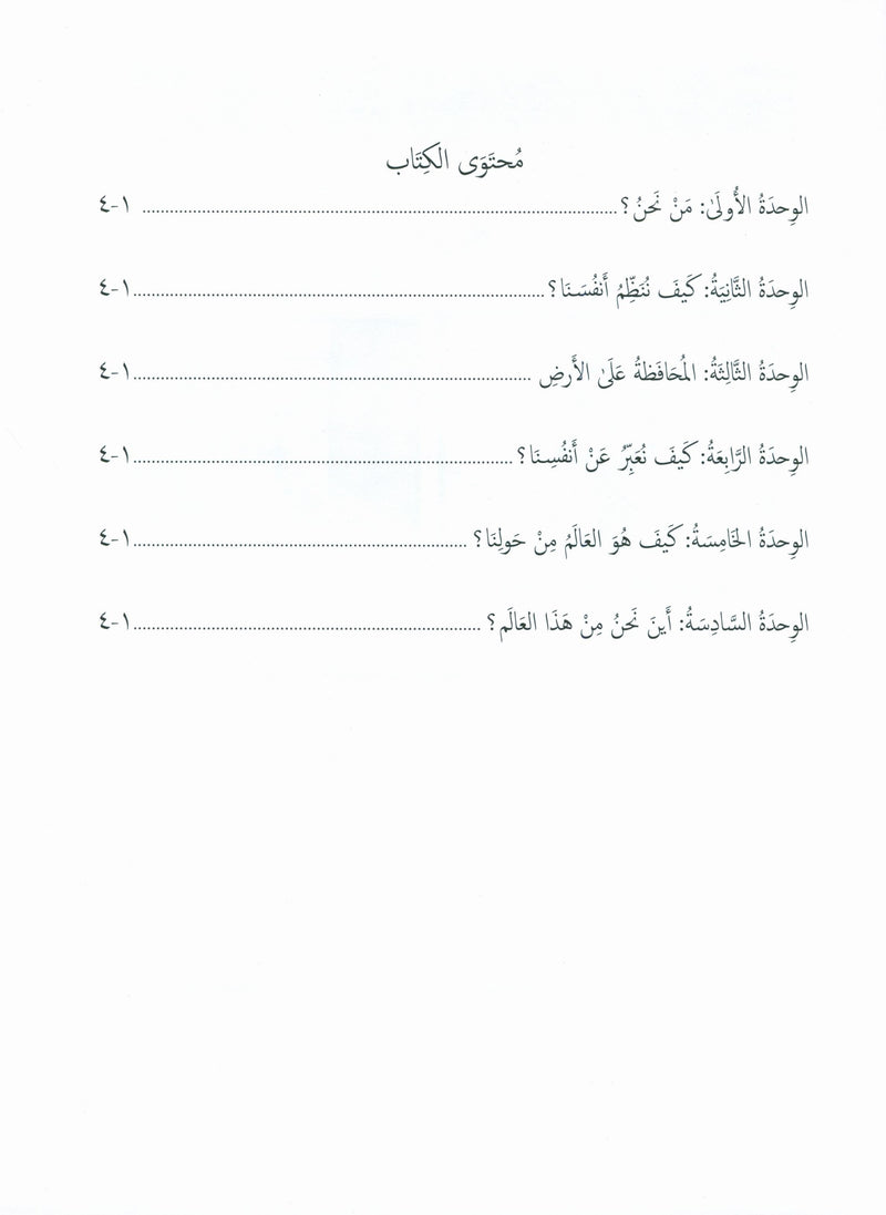 Our Language Is Our Pride Assessment Level 4 تقييم لغتنا فخرنا المستوى 4