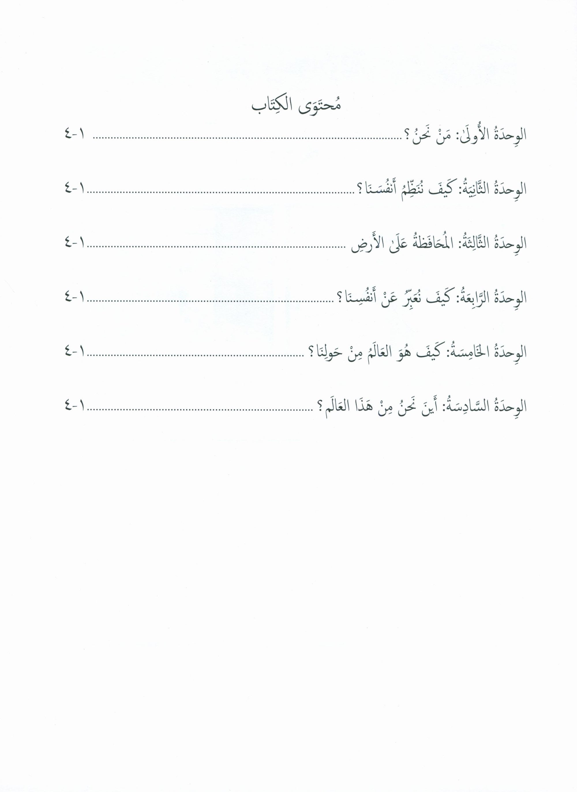 Our Language Is Our Pride Assessment Level 4 لغتنا فخرنا