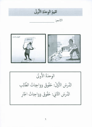Our Language Is Our Pride Assessment Level 4 تقييم لغتنا فخرنا المستوى 4
