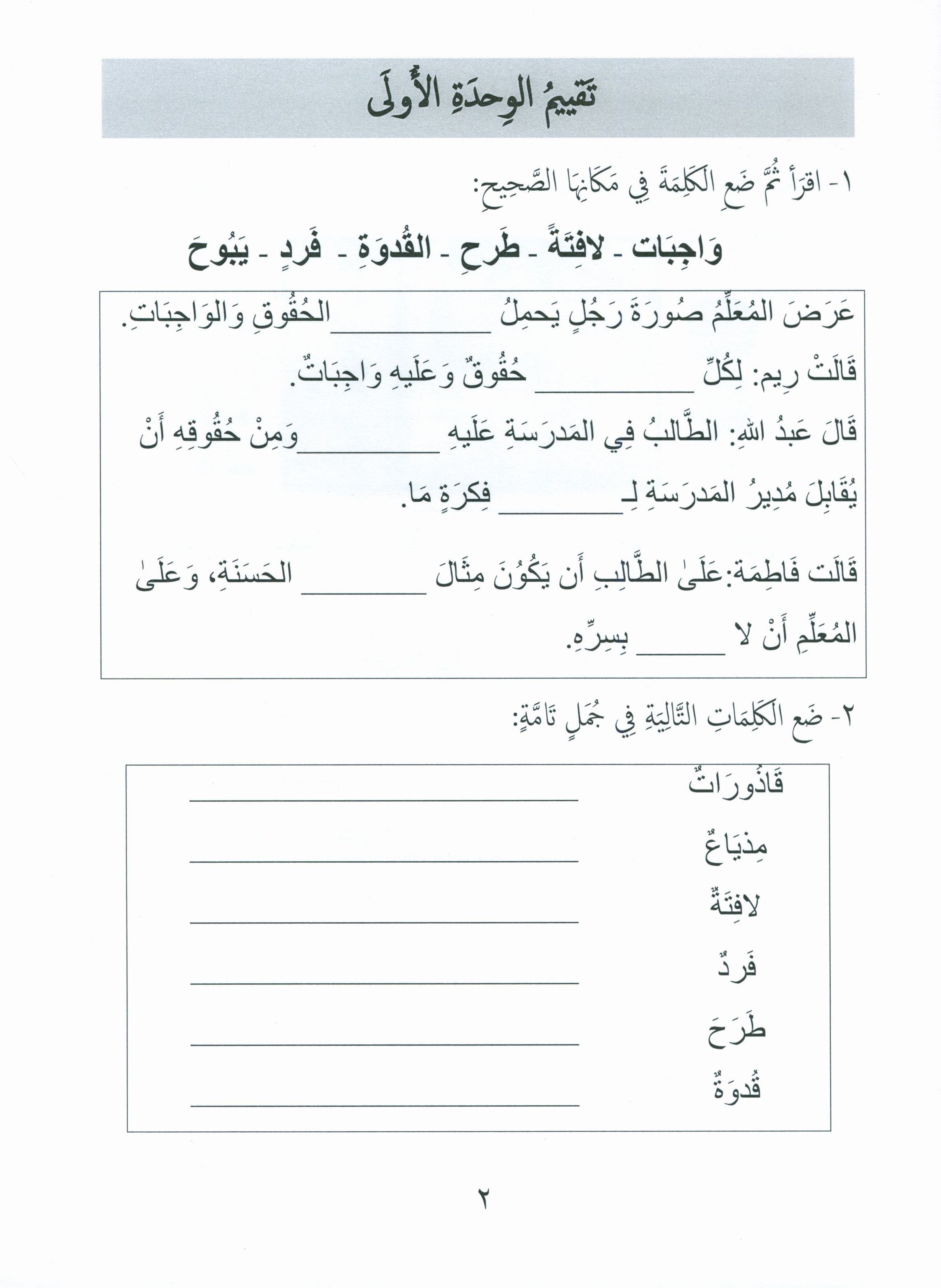 Our Language Is Our Pride Assessment Level 4 تقييم لغتنا فخرنا المستوى 4