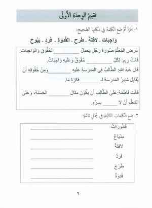 Our Language Is Our Pride Assessment Level 4 تقييم لغتنا فخرنا المستوى 4