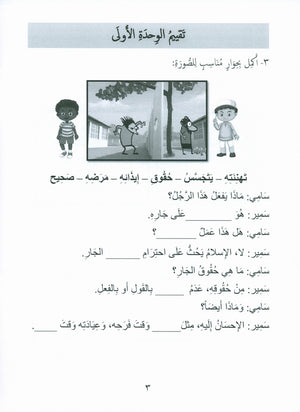 Our Language Is Our Pride Assessment Level 4 تقييم لغتنا فخرنا المستوى 4