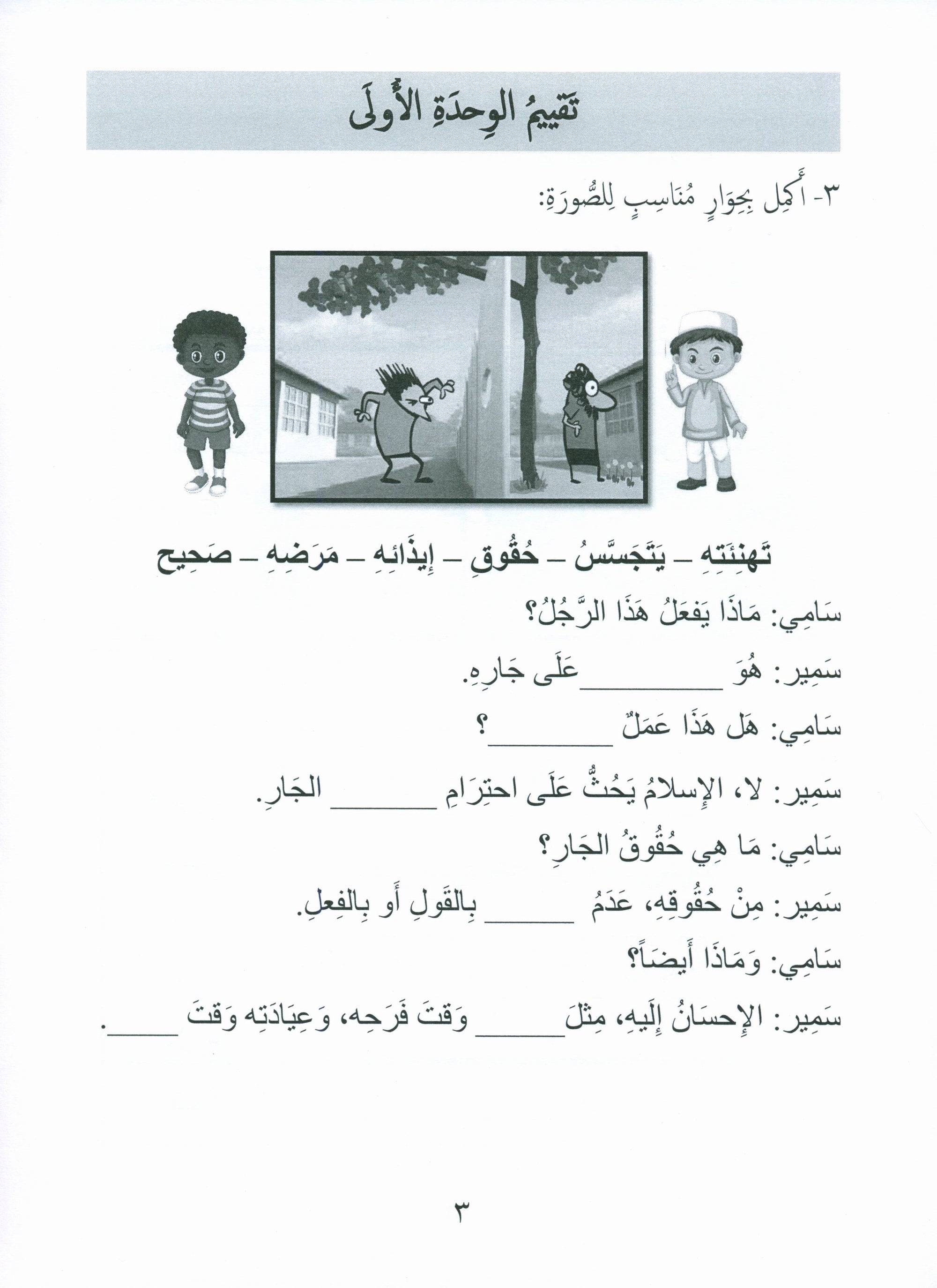 Our Language Is Our Pride Assessment Level 4 لغتنا فخرنا