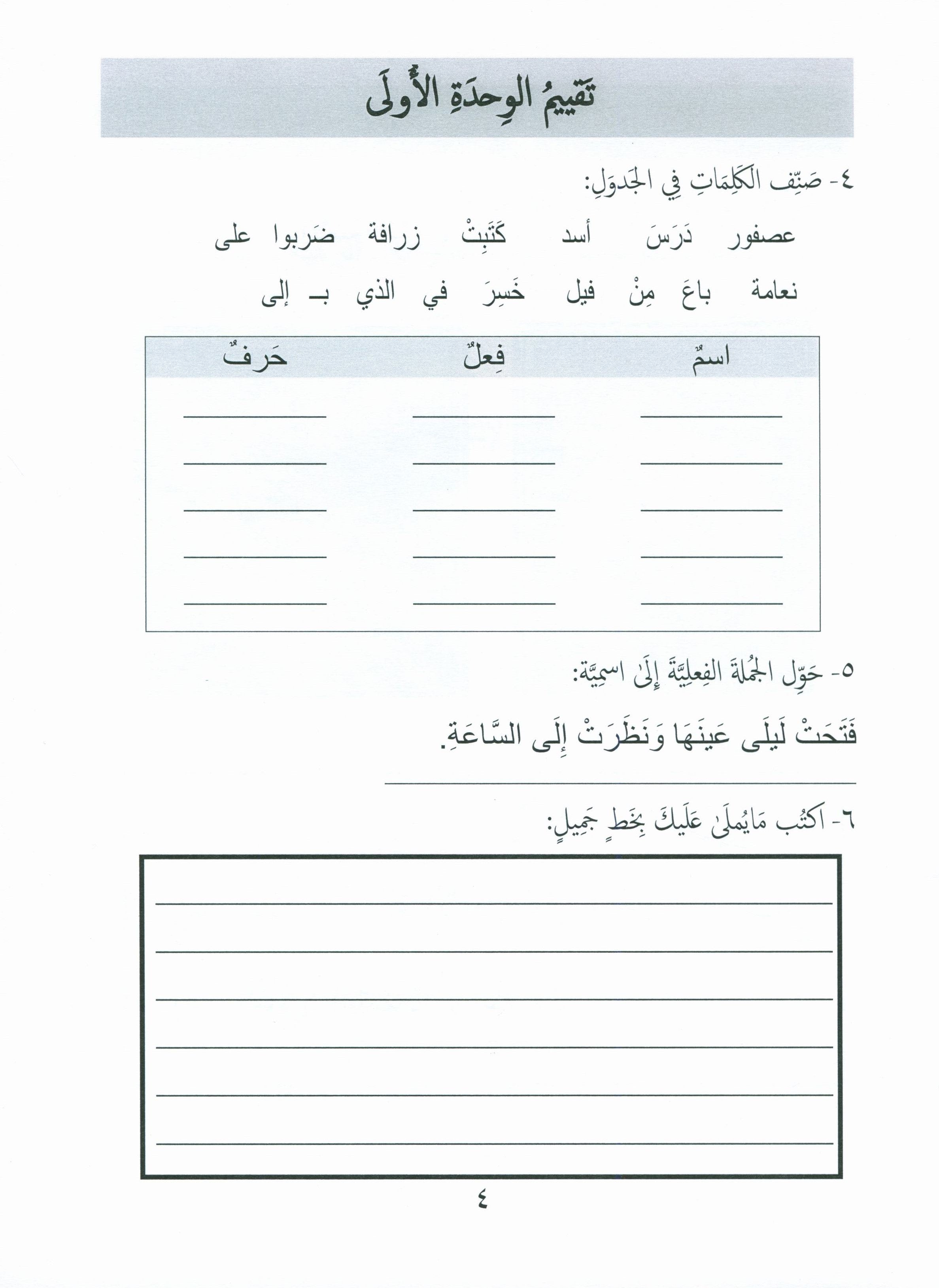 Our Language Is Our Pride Assessment Level 4 تقييم لغتنا فخرنا المستوى 4