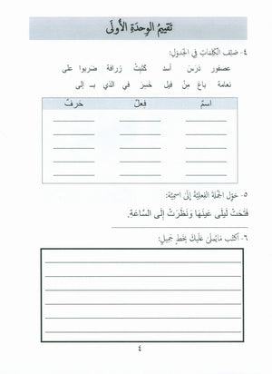 Our Language Is Our Pride Assessment Level 4 تقييم لغتنا فخرنا المستوى 4