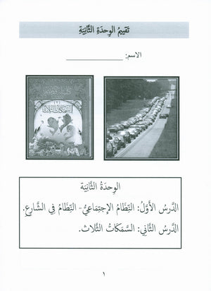 Our Language Is Our Pride Assessment Level 4 تقييم لغتنا فخرنا المستوى 4