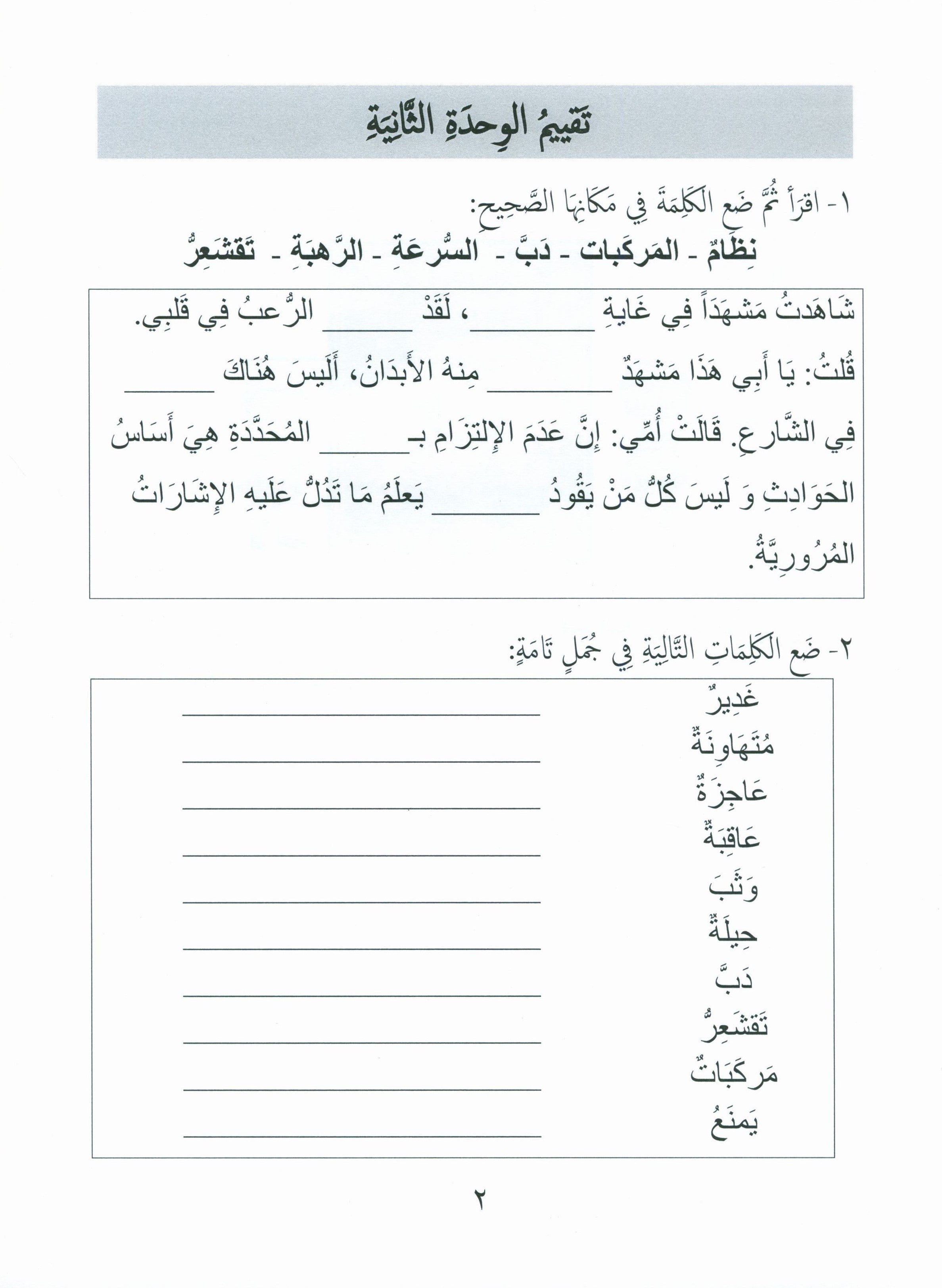 Our Language Is Our Pride Assessment Level 4 تقييم لغتنا فخرنا المستوى 4
