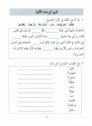 Our Language Is Our Pride Assessment Level 4 تقييم لغتنا فخرنا المستوى 4